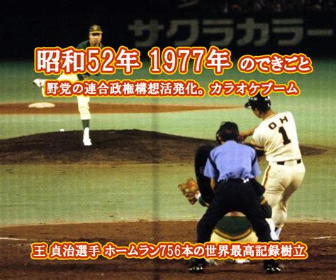 1977年5月15日|1分で分かる！激動の昭和史 昭和52年（1977年）その。